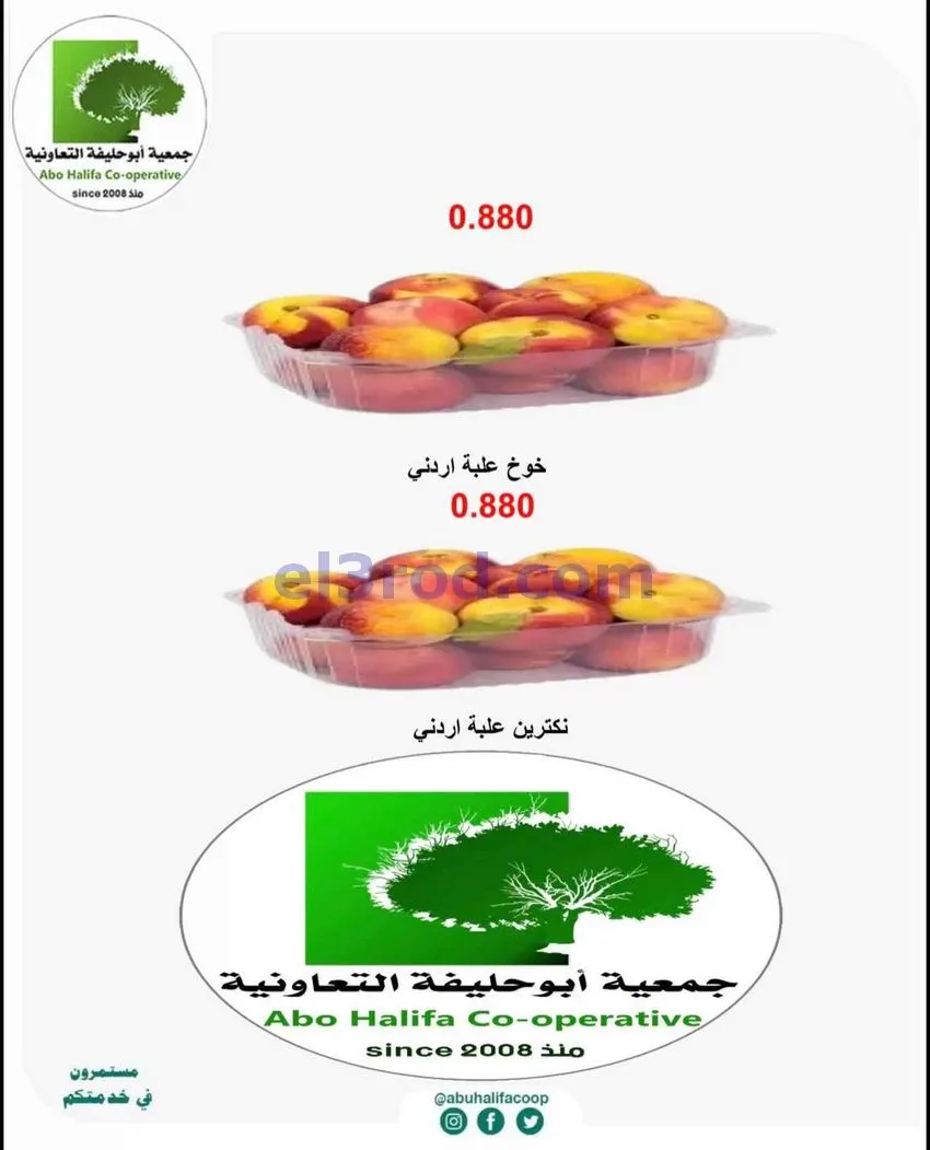 عروض جمعية أبو حليفة التعاونية|5 حتى 6-10-2026