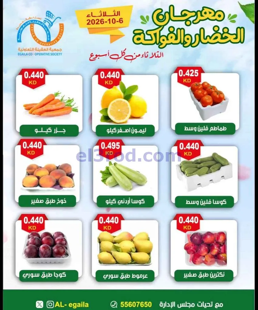 عروض جمعية العقيلة التعاونية-10-2026