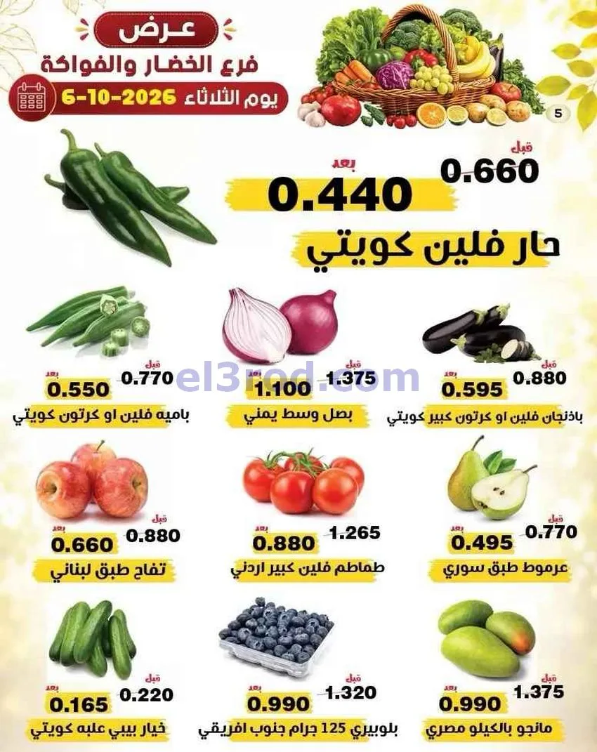 عروض جمعية النزهة التعاونية|6-10-2026