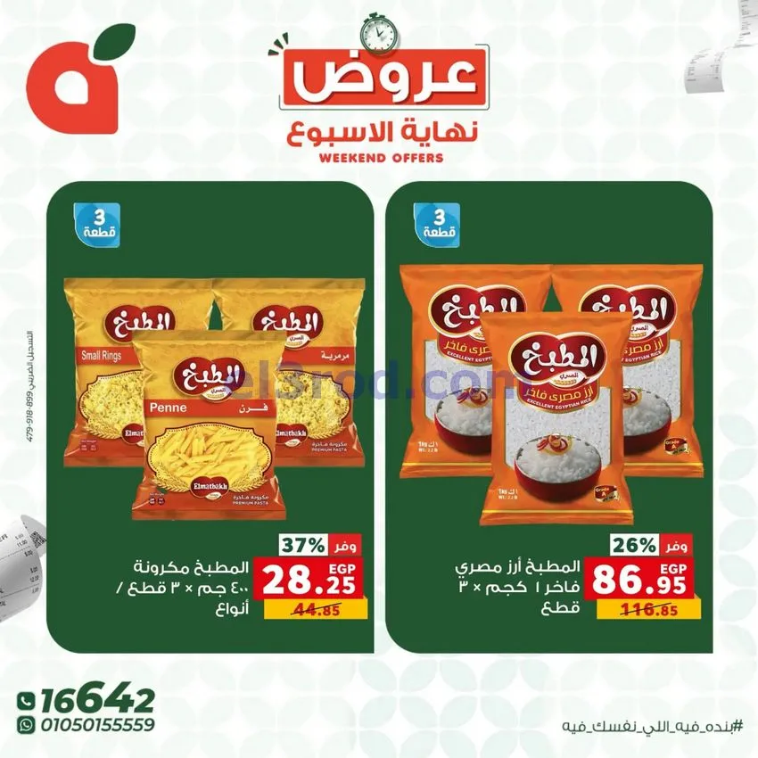 عروض بنده مصر|8 حتى 10-10-2026
