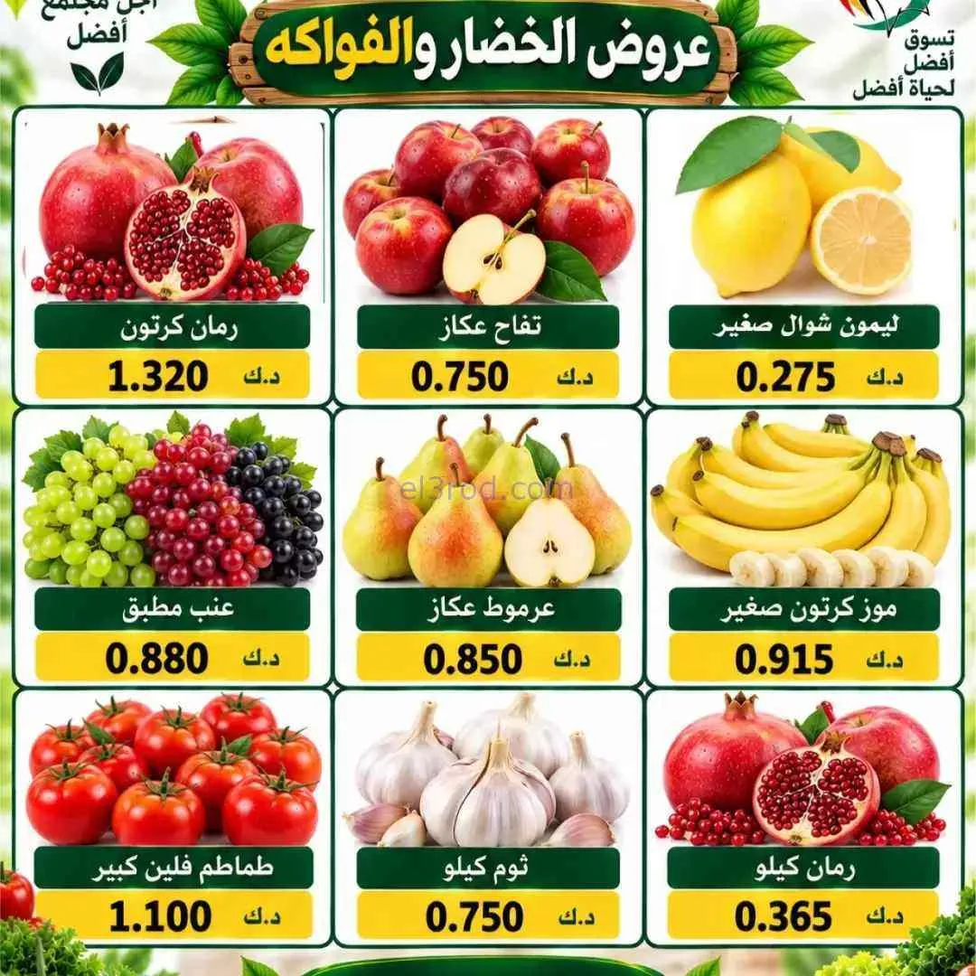عروض جمعية السلام التعاونية|1-10-2026