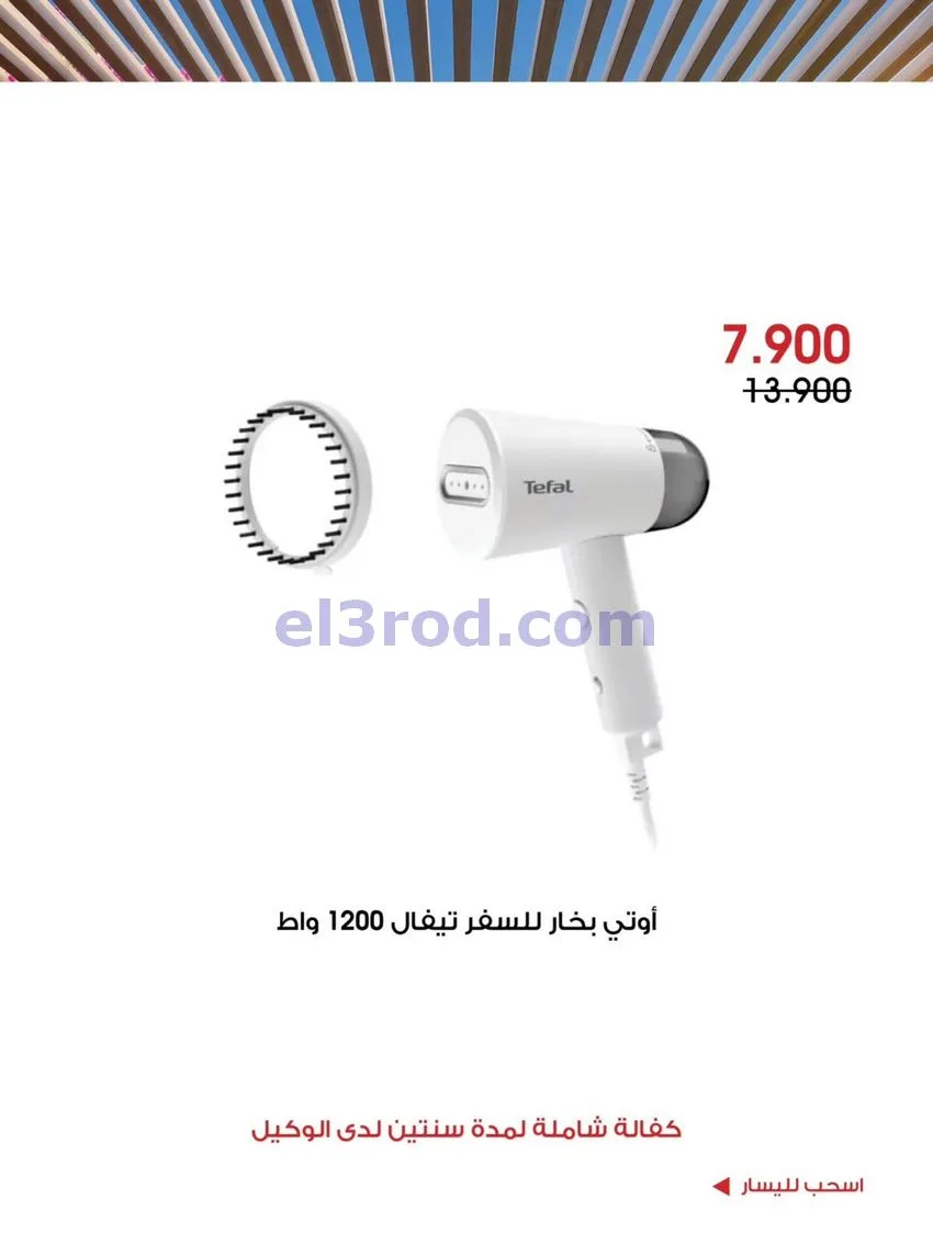 عروض جمعية الروضة وحولي تعاونية|7 حتى 11-10-2026