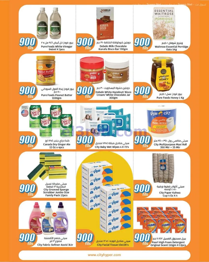 عروض سيتى ماركت الكويت|900 فلس|حتى 20-10-2026