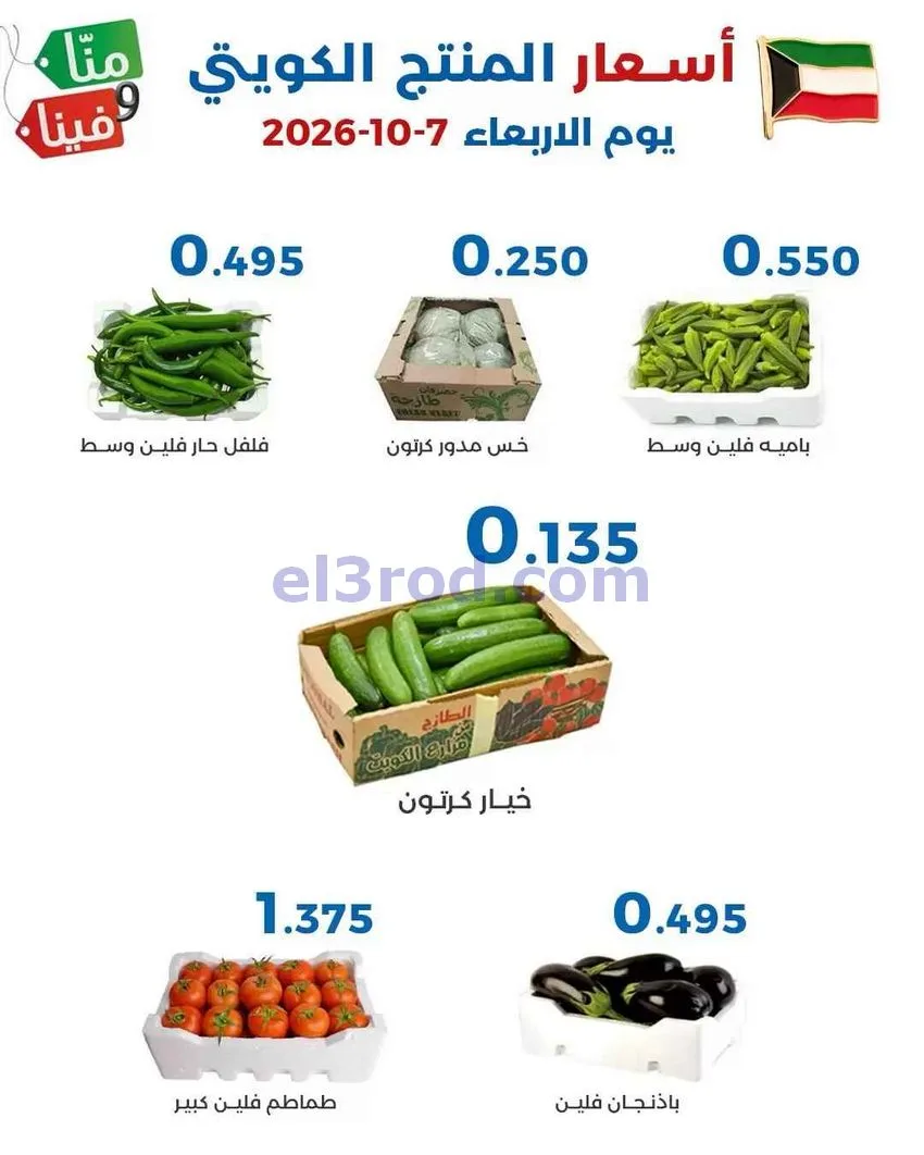 عروض جمعية الشعب التعاونية|7 حتى 8-10-2026