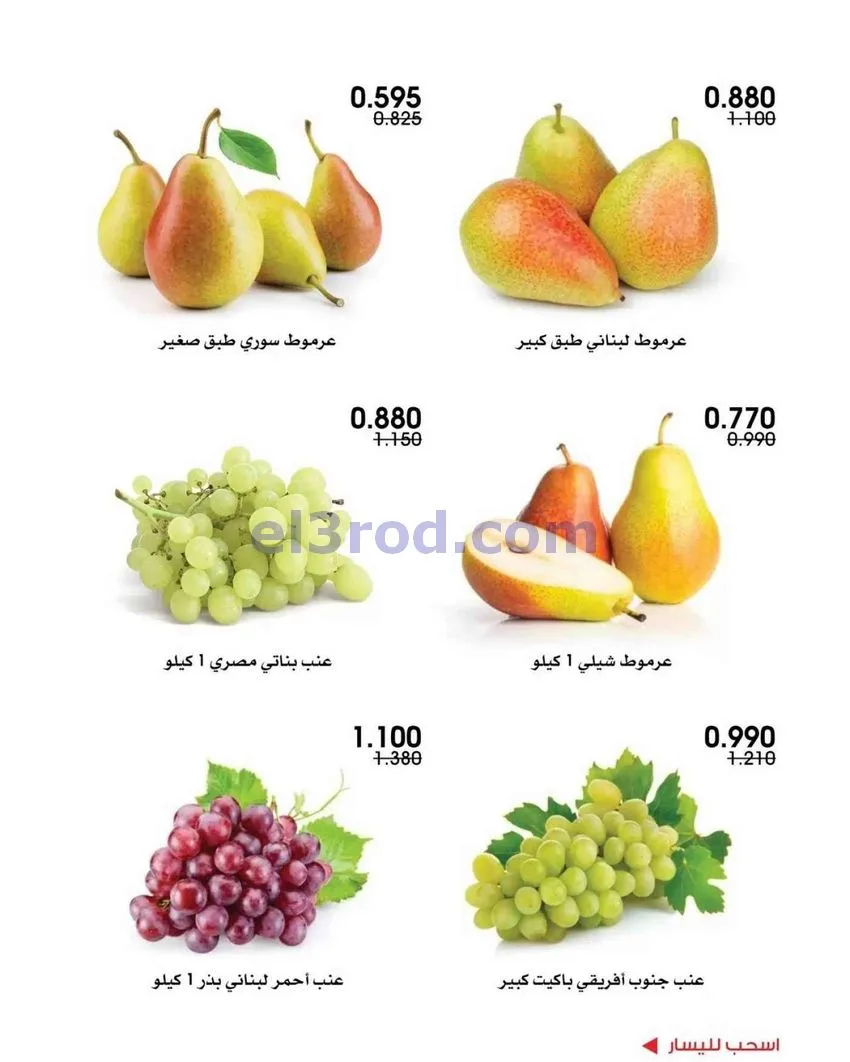 عروض جمعية الروضة وحولي التعاوني|8 حتى 9-10-2026