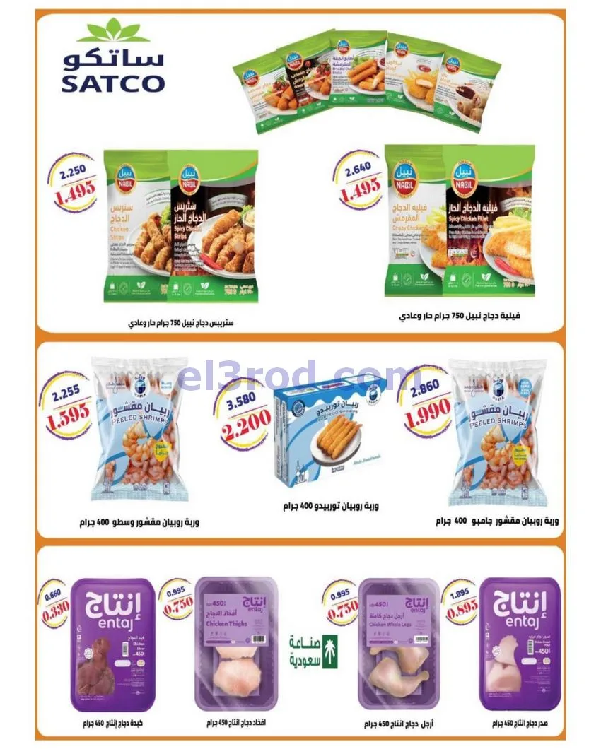 عروض الصليبخات والدوحة التعاوني|8 حتى 12-10-2026