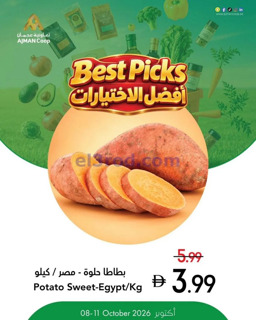 عروض تعاونية عجمان|صفقات طازجة|8 حتى 14-10-2026