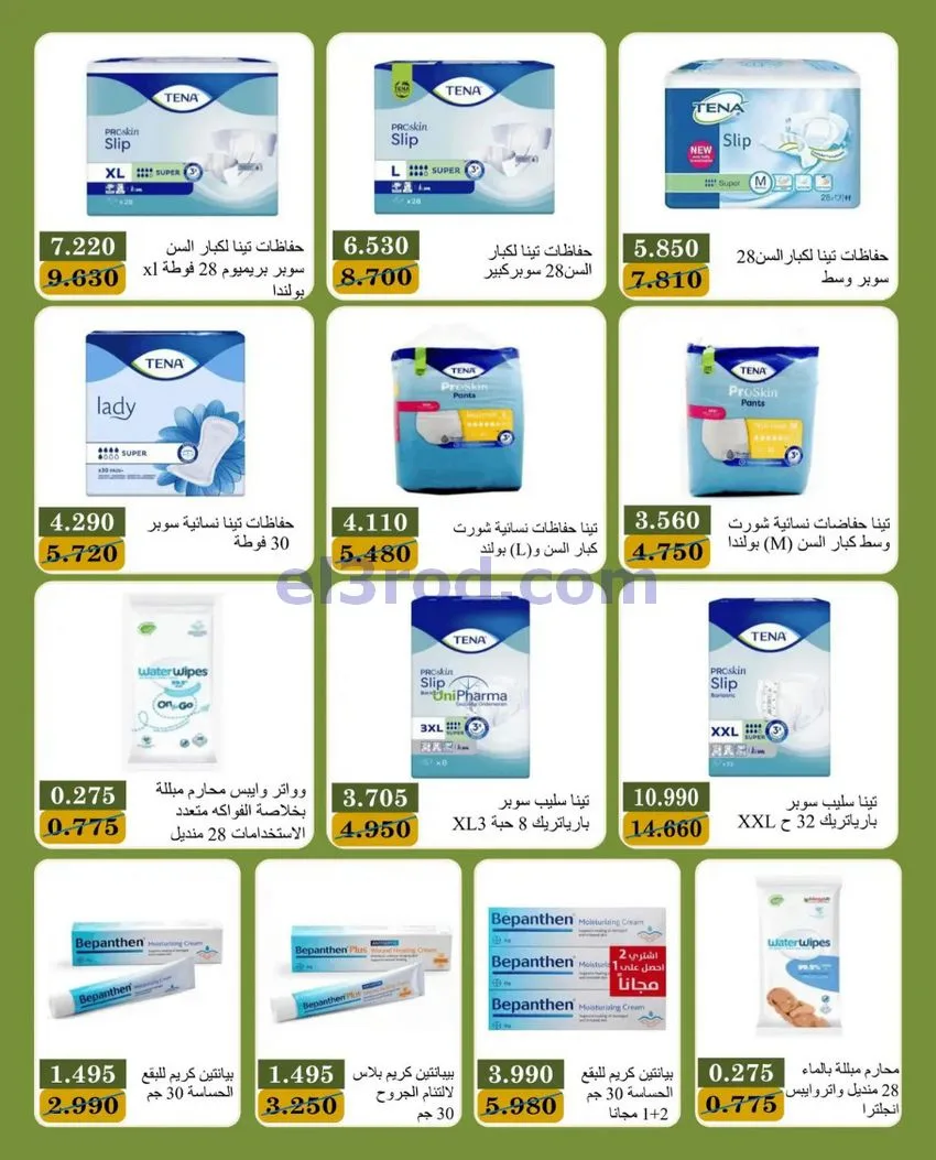 عروض جمعية بيان التعاونية|10 حتى 13-10-2026