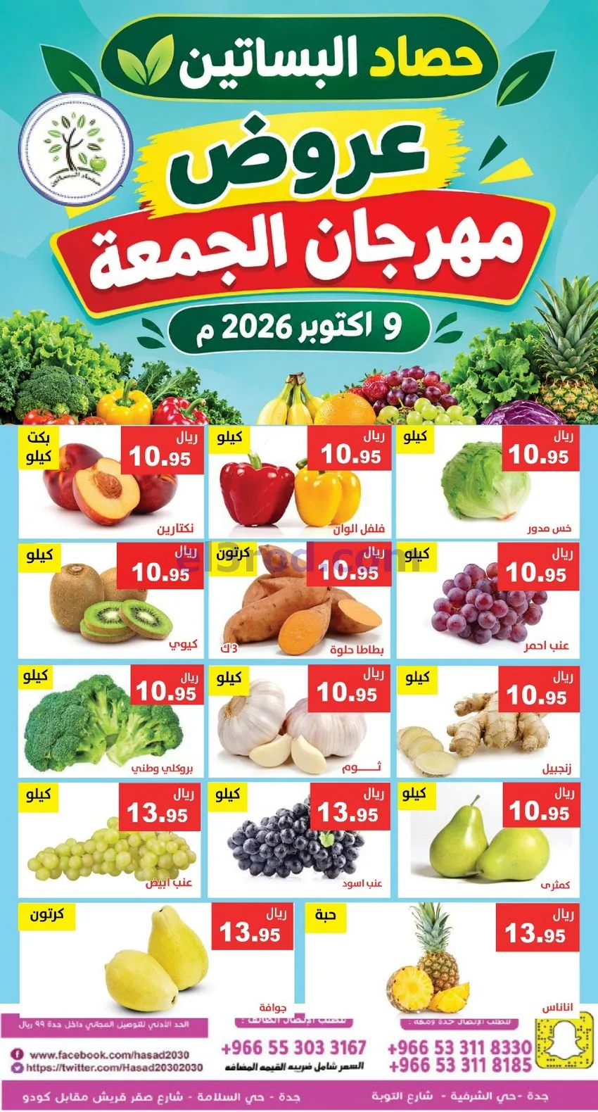 عروض مؤسسة حصاد البساتين السعودية|9-10-2026