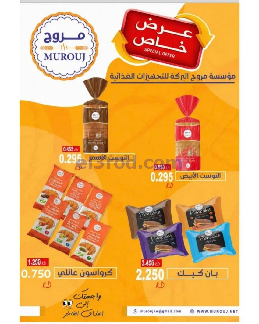 عروض جمعية المطلاع التعاونية حتى 11-10-2026