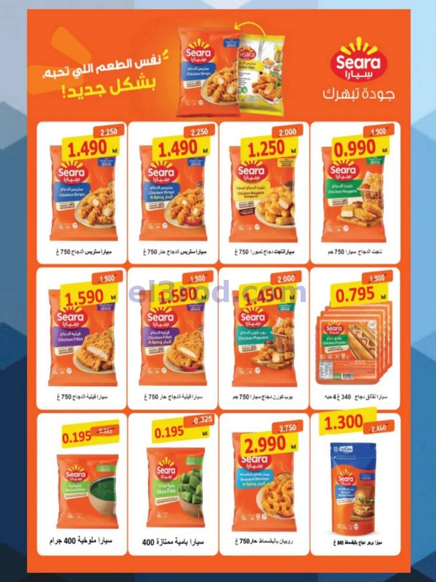 عروض جمعية المنقف التعاونية|10 حتى 14-10-2026