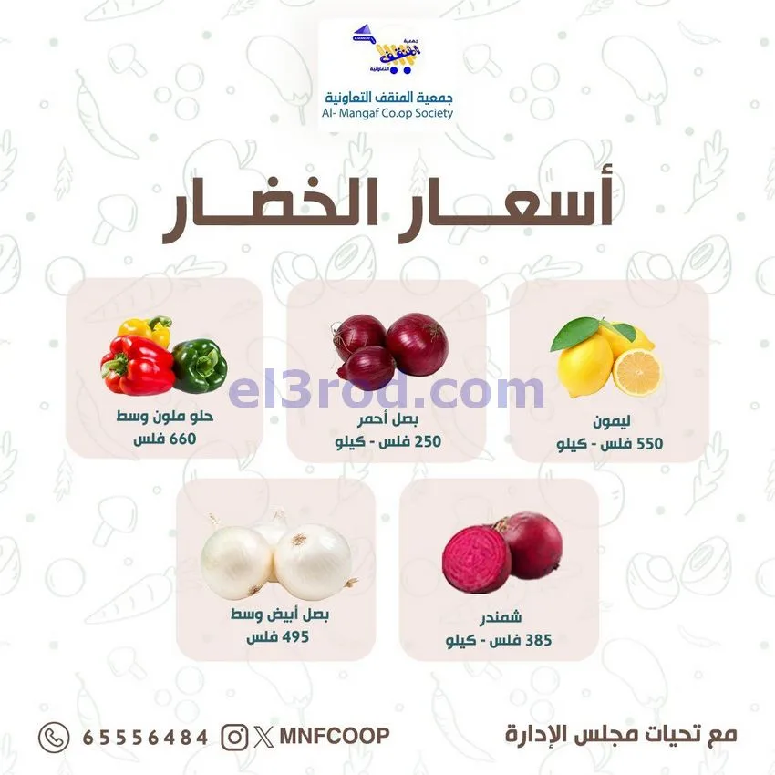 عروض جمعية المنقف التعاونية|10 حتى 11-10-2026