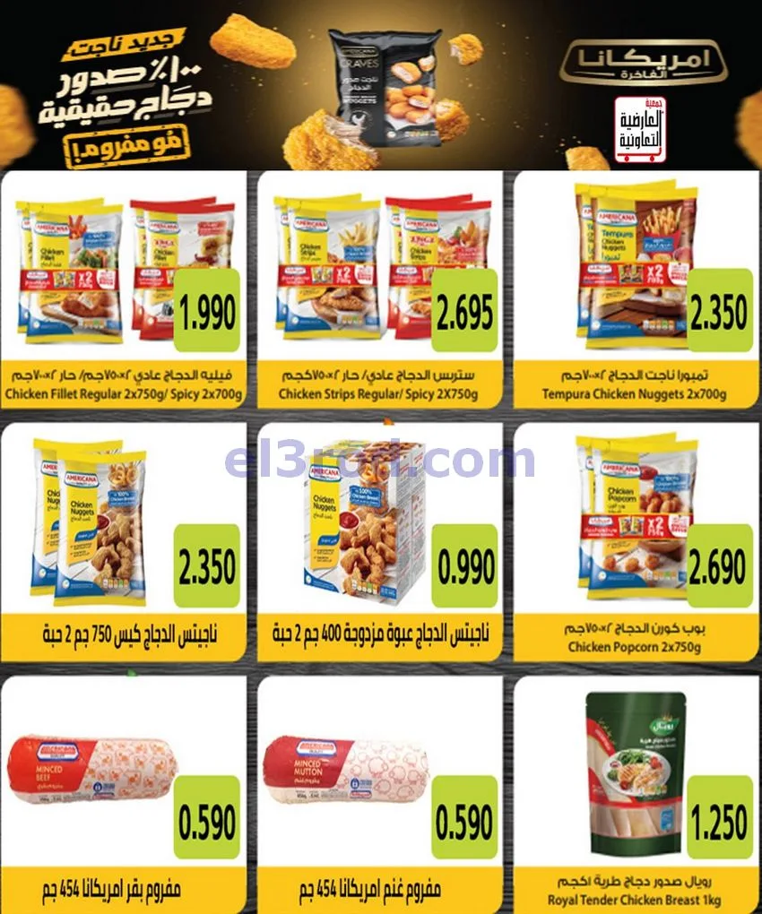 عروض جمعية العارضية التعاونية|10 حتى 12-10-2026