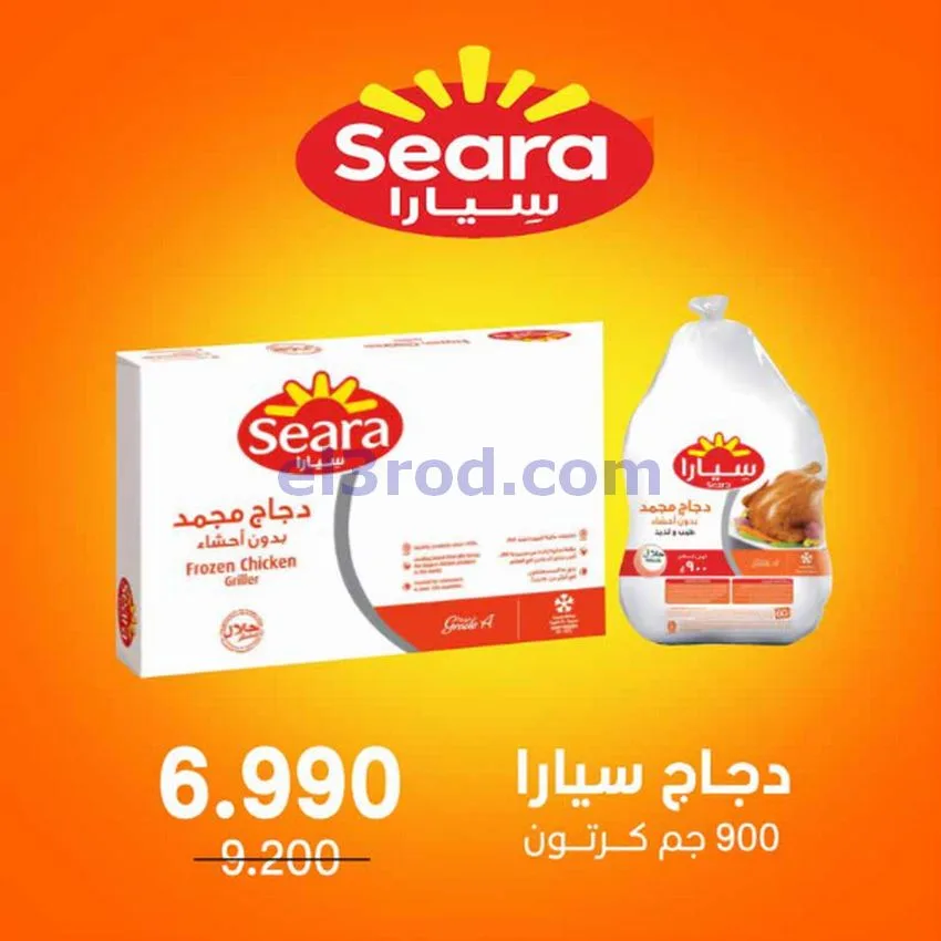 عروض جمعية اشبيلية التعاونية|10-10-2026