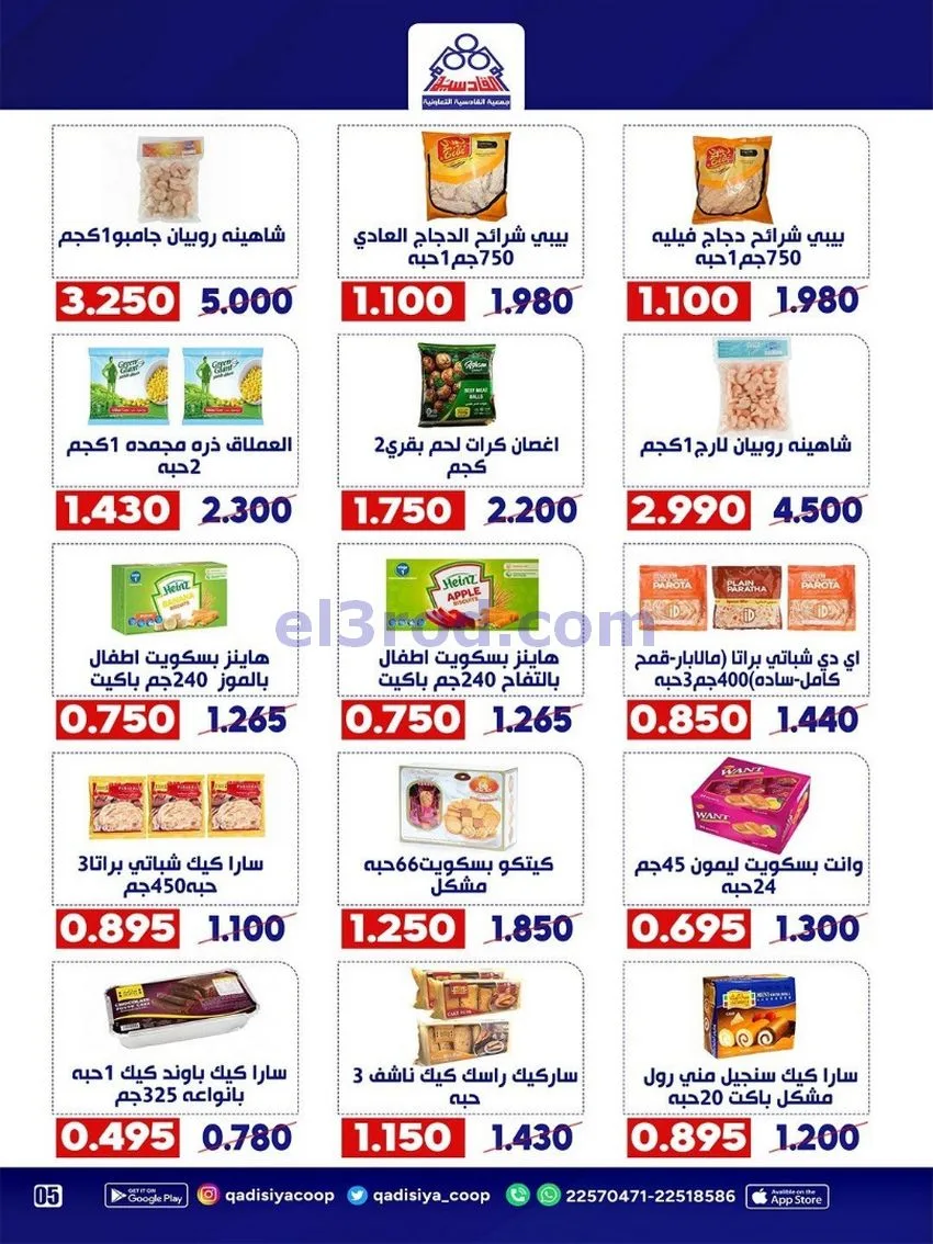 عروض جمعية القادسية التعاونية|10 حتى 12-10-2026