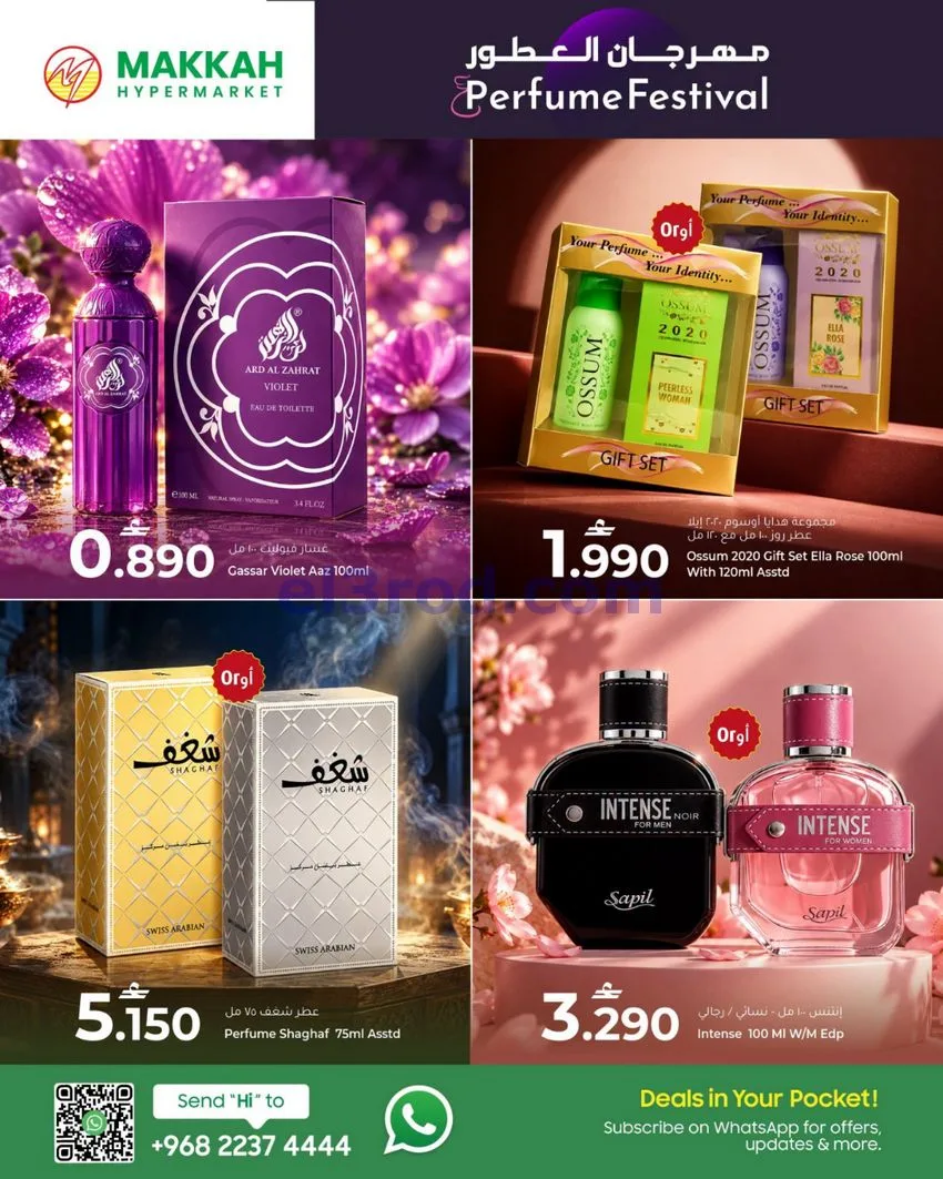 عروض مكة هايبرماركت عمان|10 حتى 12-10-2026