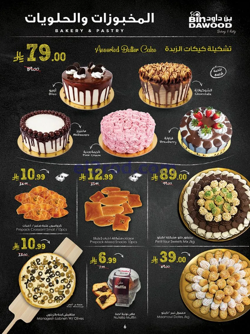 عروض بن داود خميس مشيط|حتى 13-10-2026