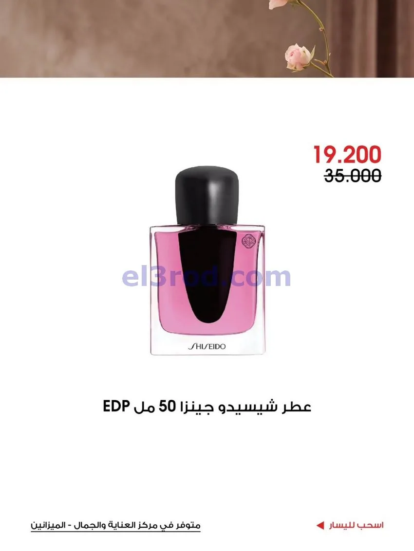 عروض جمعية الروضة وحولي التعاونية|حتى 20-10-2026
