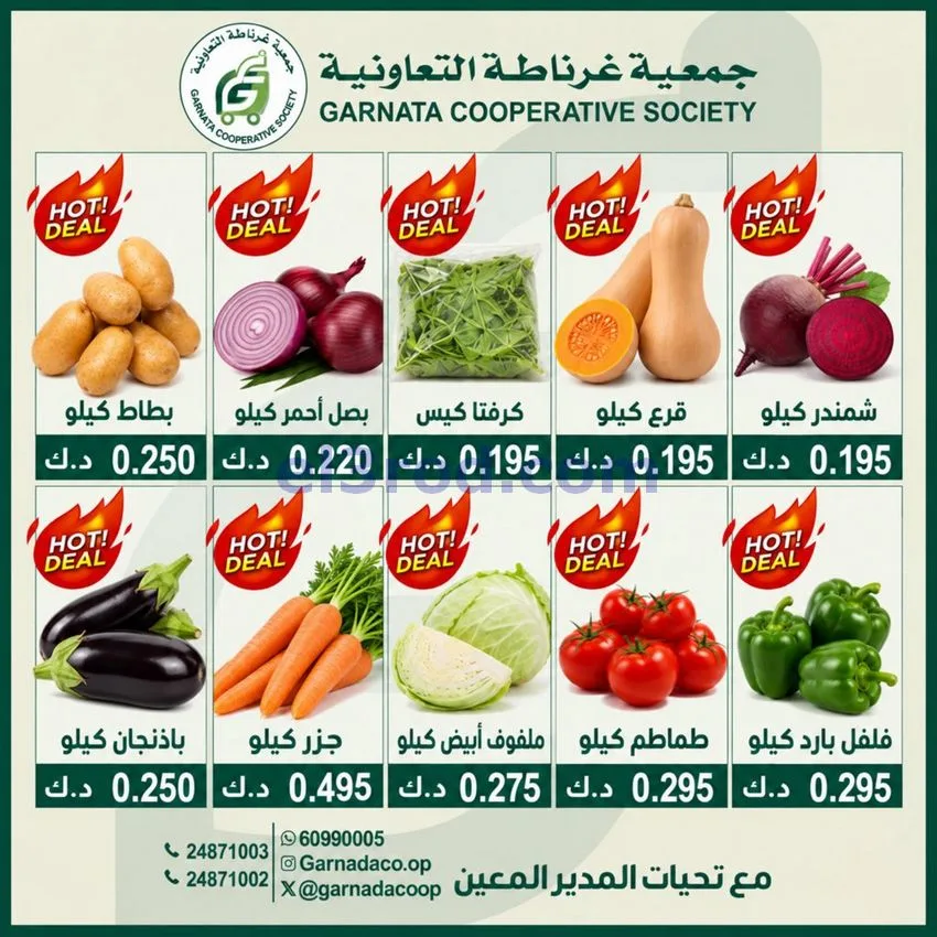 عروض جمعية غرناطة التعاونية|11-10-2026