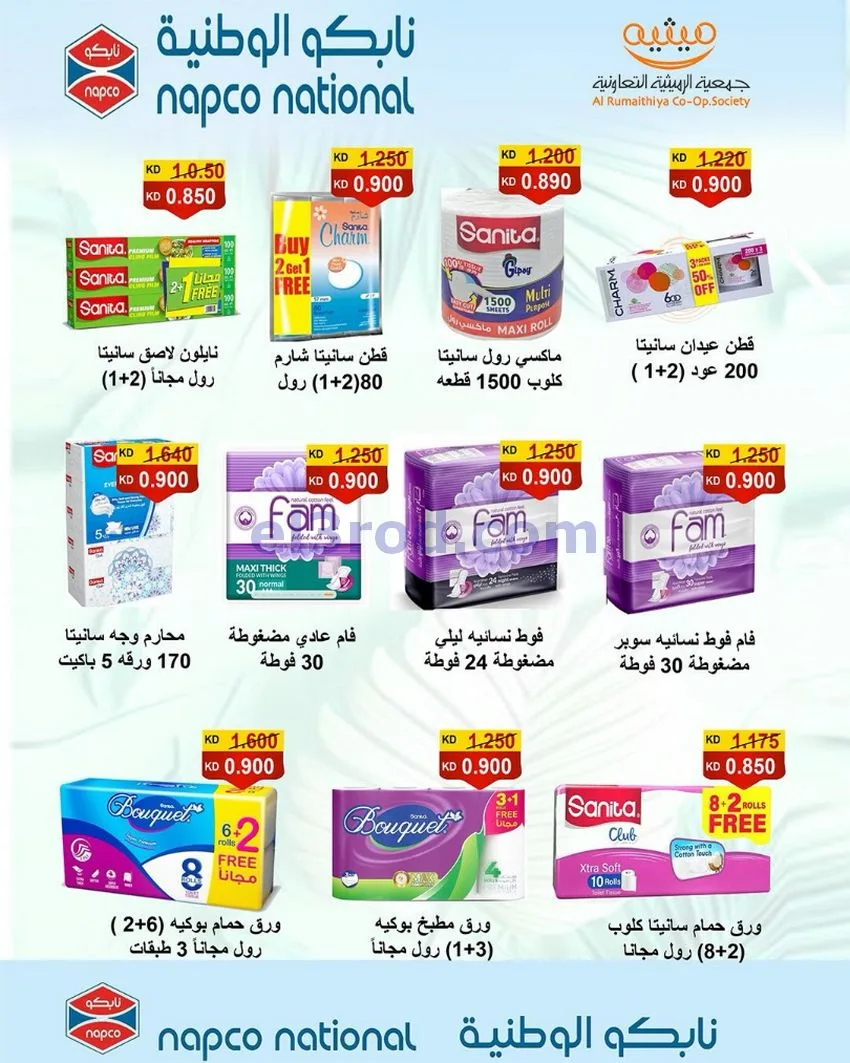عروض جمعية الرميثية التعاونية|11 حتى 13-0-2026