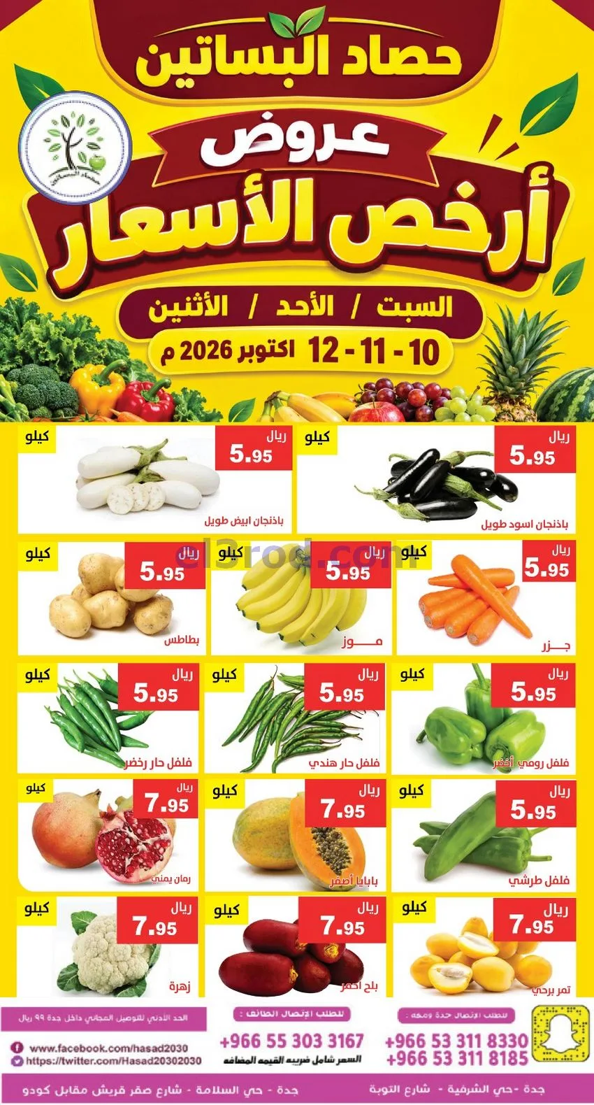 عروض مؤسسة حصاد البساتين السعودية|حتى 12-10-2026