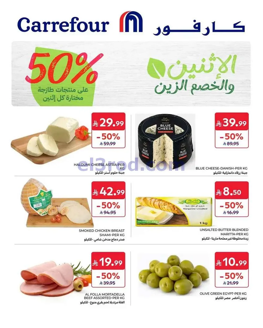 عروض كارفور السعودية|12-10-2026
