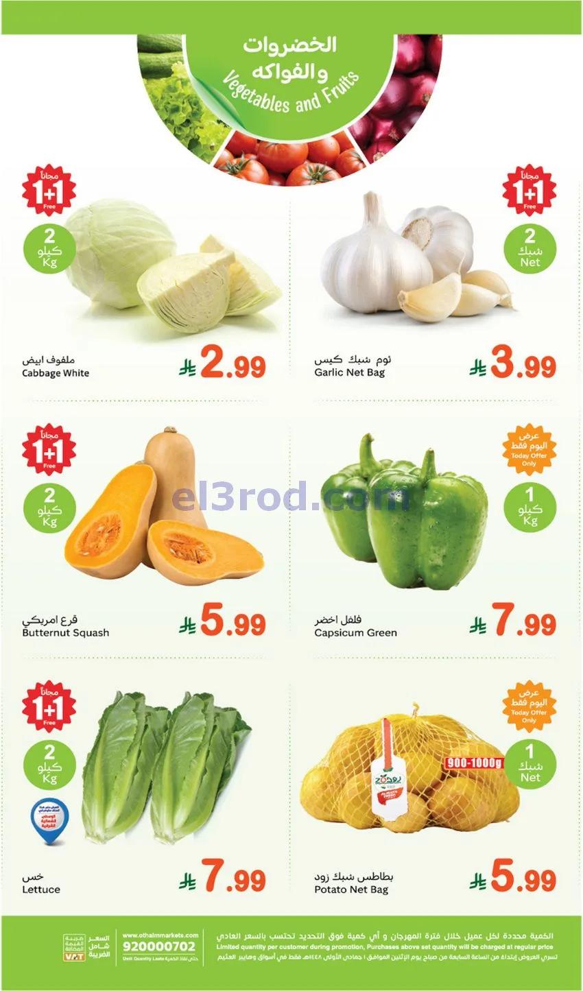 عروض العثيم السعودية|12-10-2026