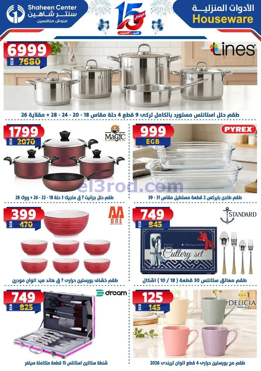 عروض سنتر شاهين مصر|العيد السنوى|1 حتى 7-10-2026