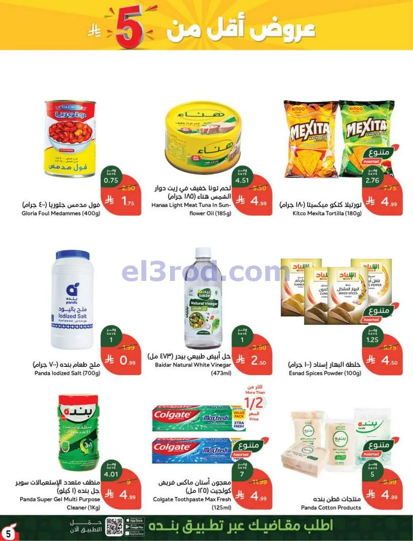 عروض بنده هايبر بنده السعودي|50%|حتى 20-10-2026