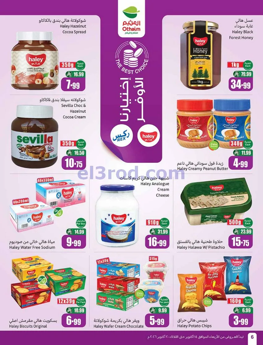 عروض أسواق العثيم السعودية|50%|حتى 20-10-2026