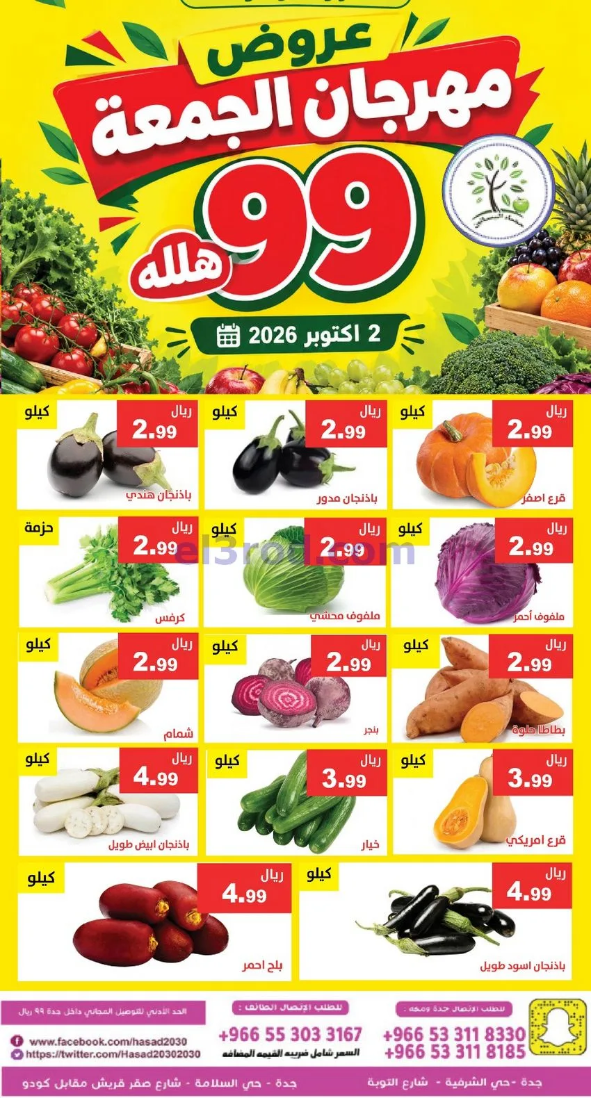 عروض مؤسسة حصاد البساتين السعودية|2-10-2026