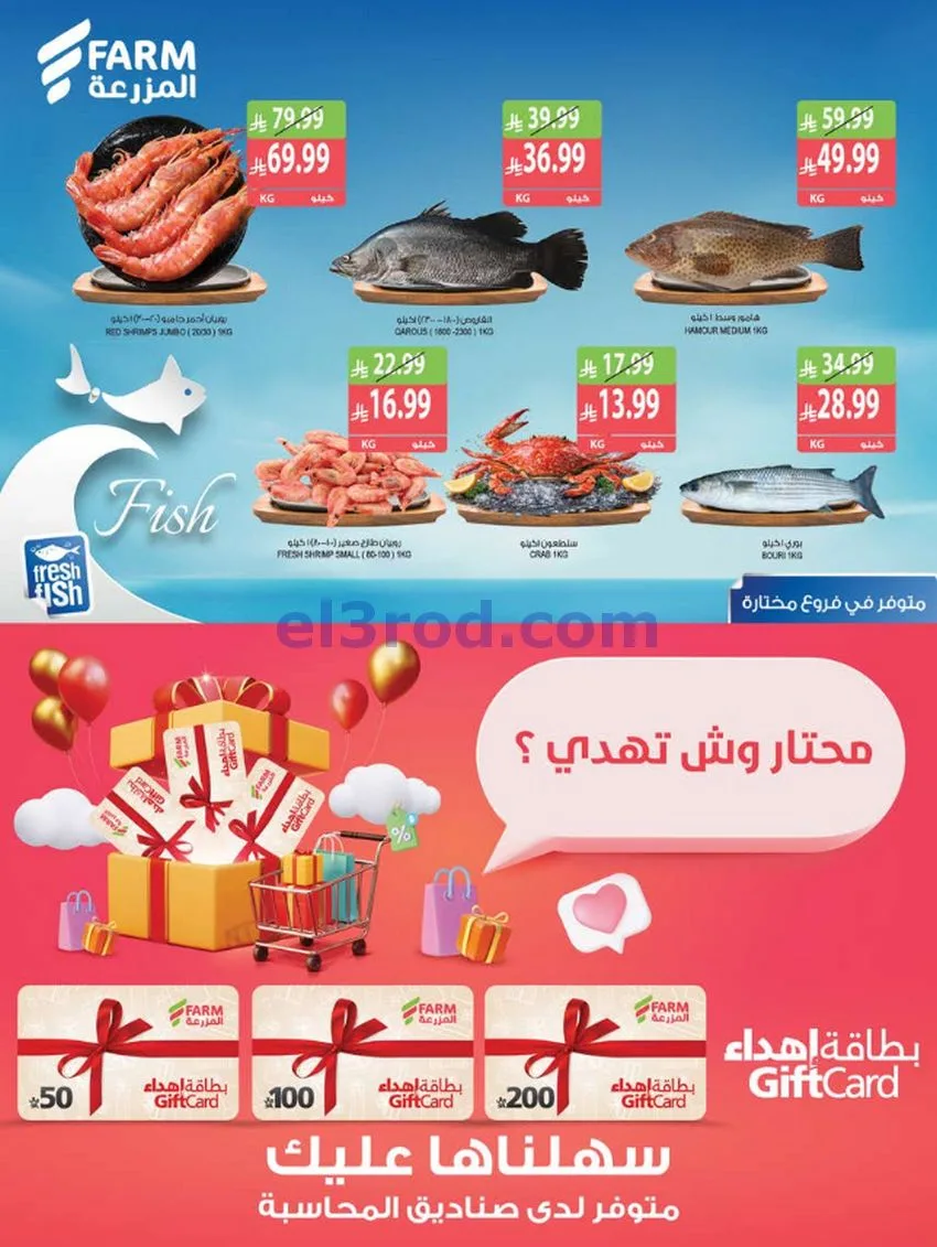 عروض أسواق المزرعة السعودية|14 حتى 20-10-2026