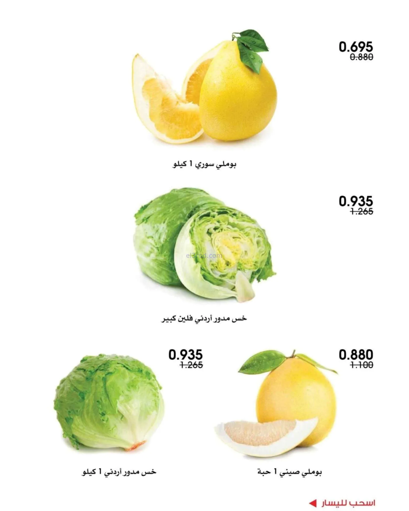عروض جمعية الروضة وحولي التعاونية|حتى 16-10-2026