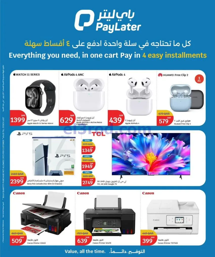 عروض سيتى هايبر ماركت قطر|حتى 6-10-2026