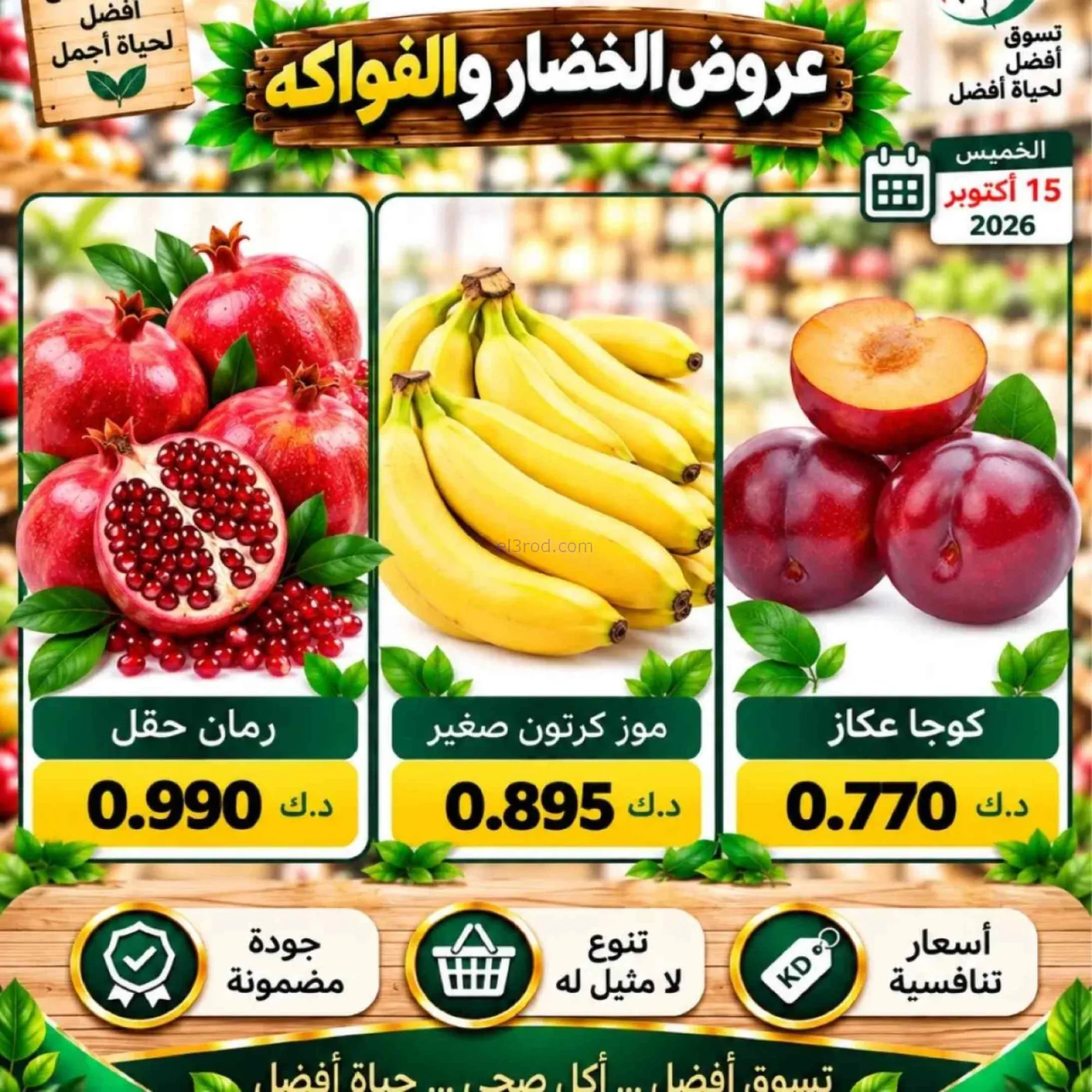 عروض جمعية السلام التعاونية|15-10-2026