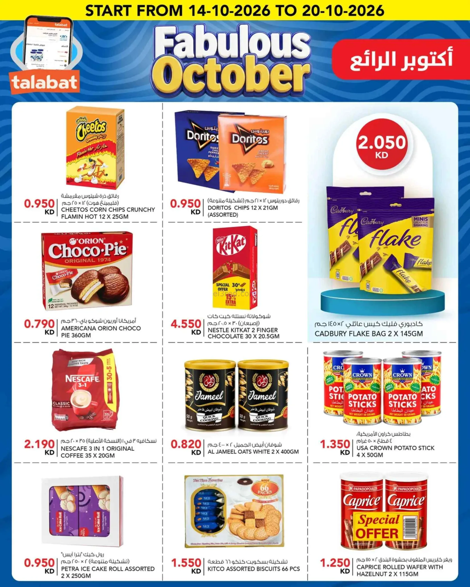 عروض النصر هايبر ماركت الكويت|حتى 20-10-2026