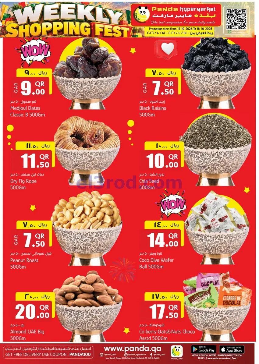عروض بنده هايبر ماركت قطر|15 حتى 18-10-2026