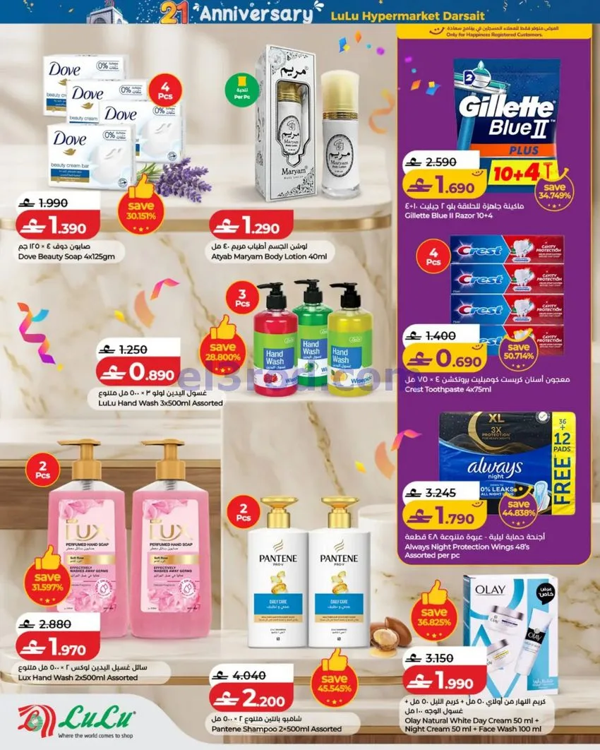 عروض لولو دارسيت عمان|15 حتى 17-10-2026