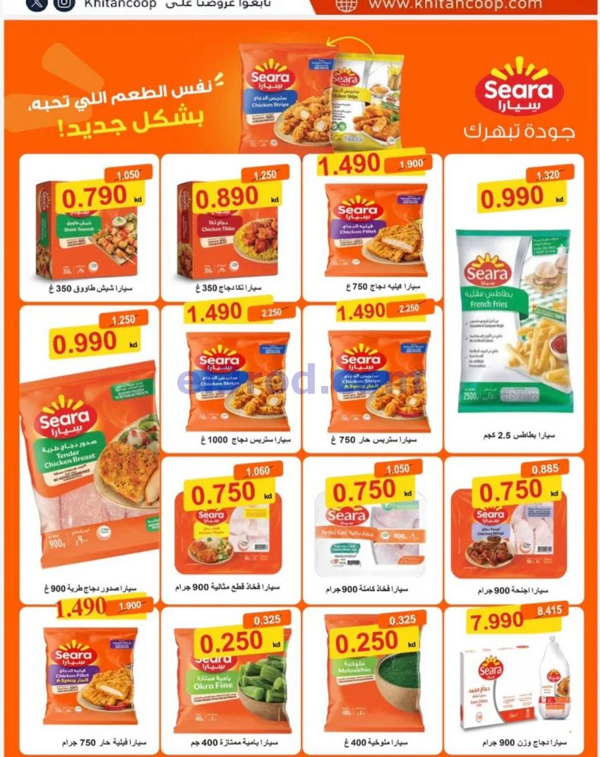 عروض جمعية خيطان التعاونية|17 حتى 21-10-2026