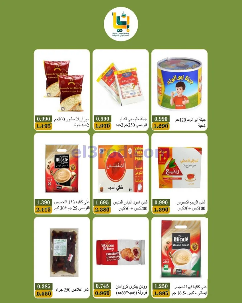 عروض جمعية بيان فرع 24 ساعة|17 حتى 26-10-2026