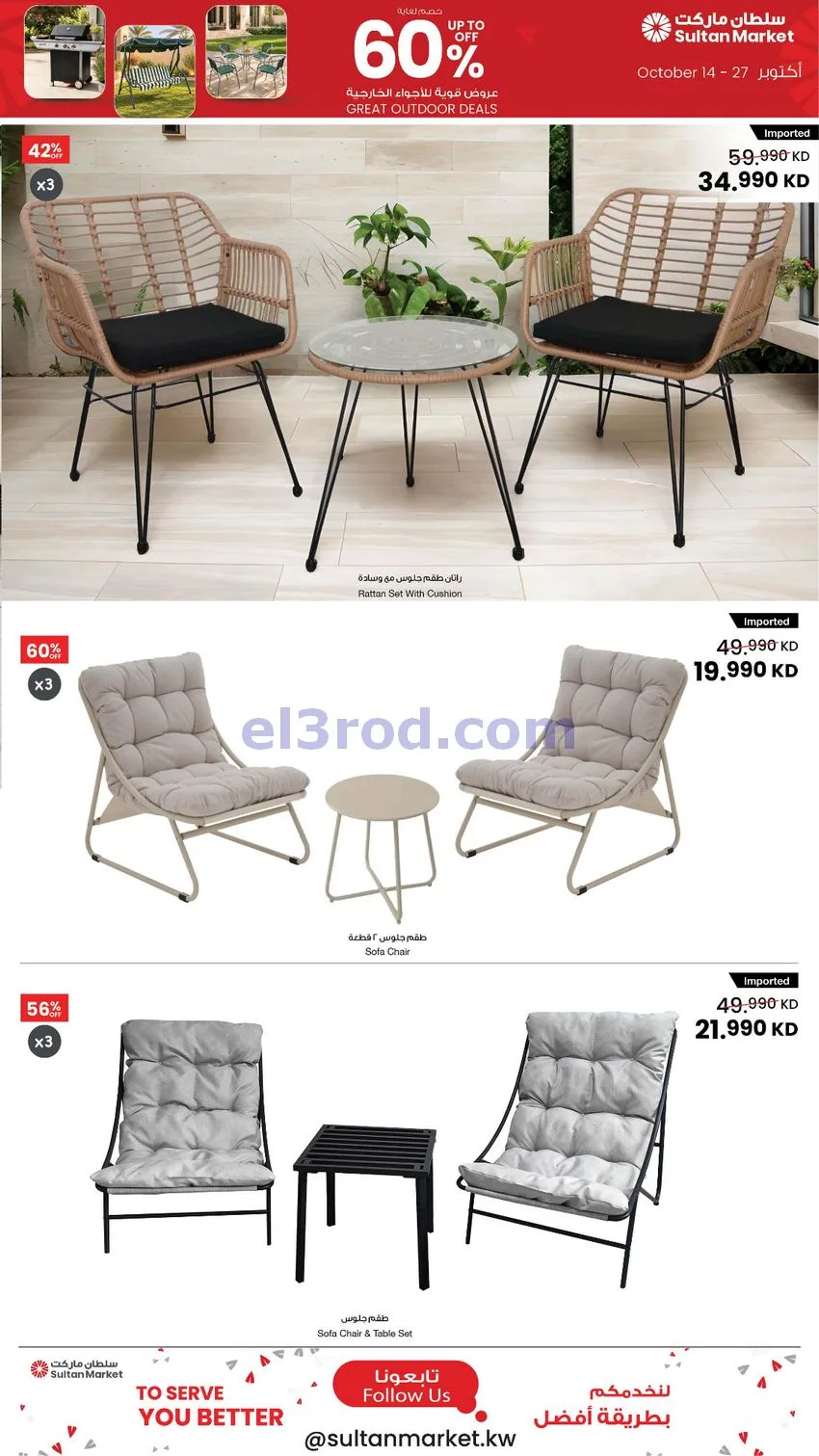 عروض سلطان ماركت الكويت|60% خصم|حتى 27-10-2026