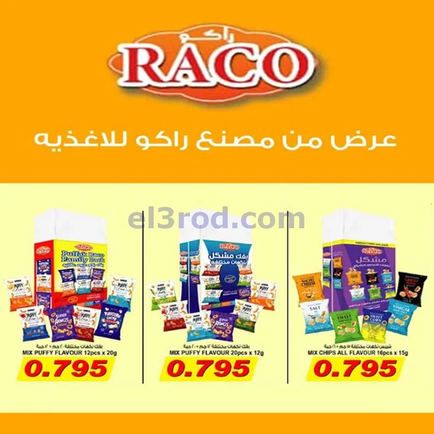 عروض جمعية اشبيلية التعاونية|السبت|17-10-2026