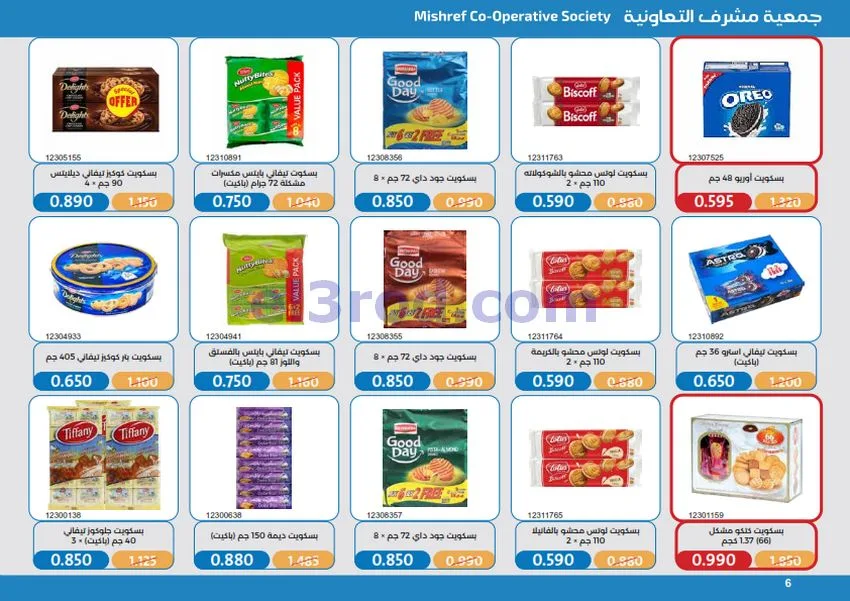 عروض جمعية مشرف التعاونية|17 حتى 31-10-2026
