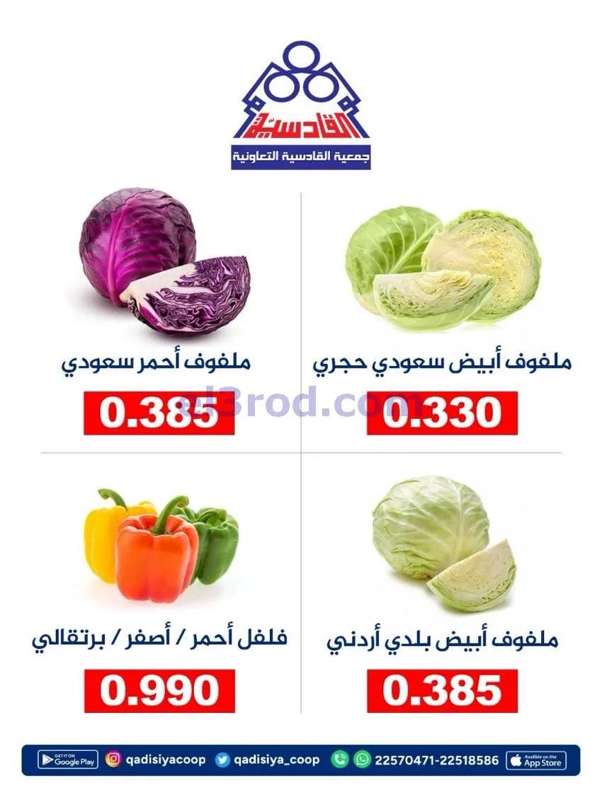عروض جمعية القادسية التعاونية|السبت|17-10-2026