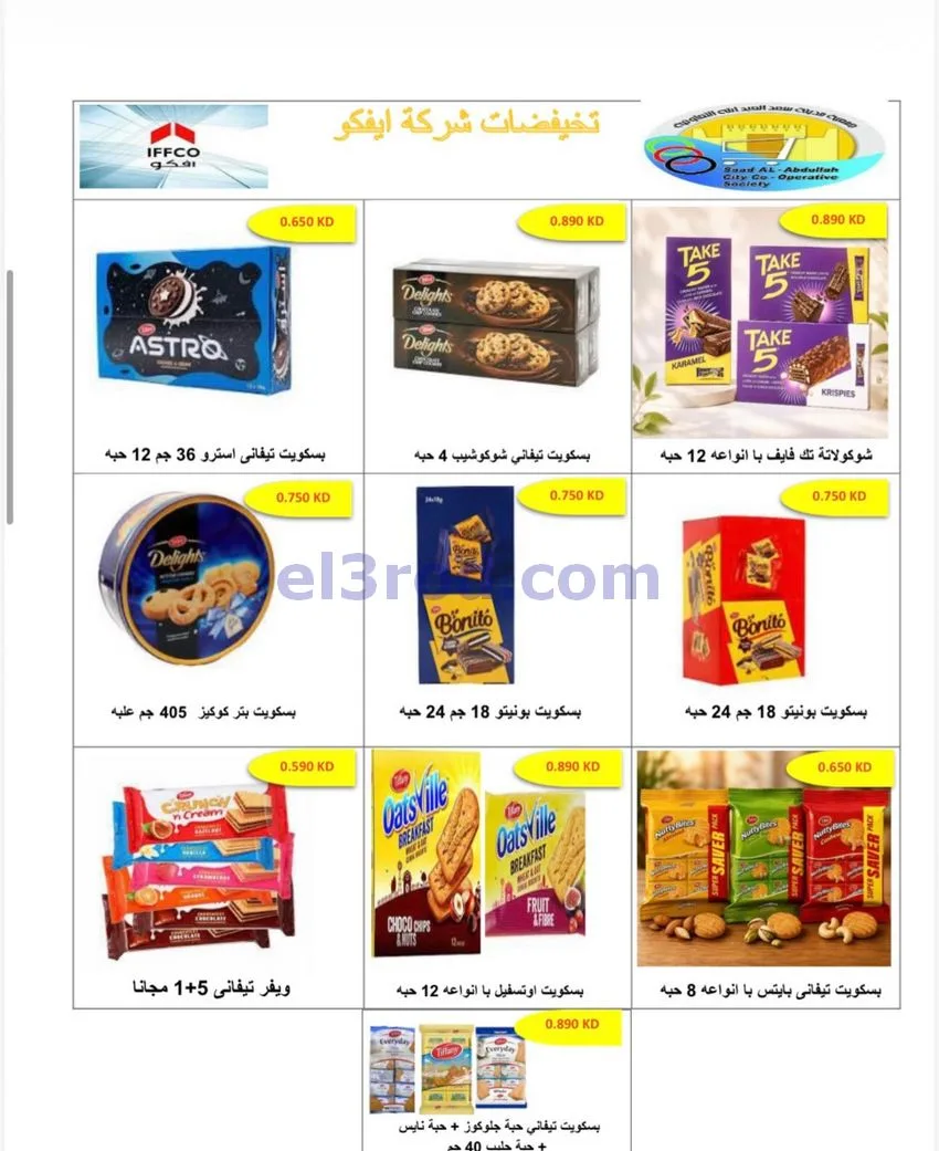 عروض جمعية سعد العبد الله تعاوني|3 حتى 4-10-2026