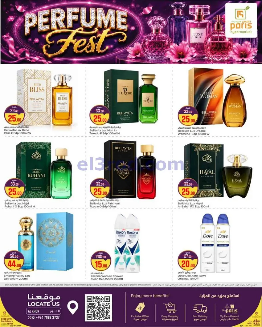 عروض باريس هايبر ماركت الخور|عطور|حتى 31-10-2026