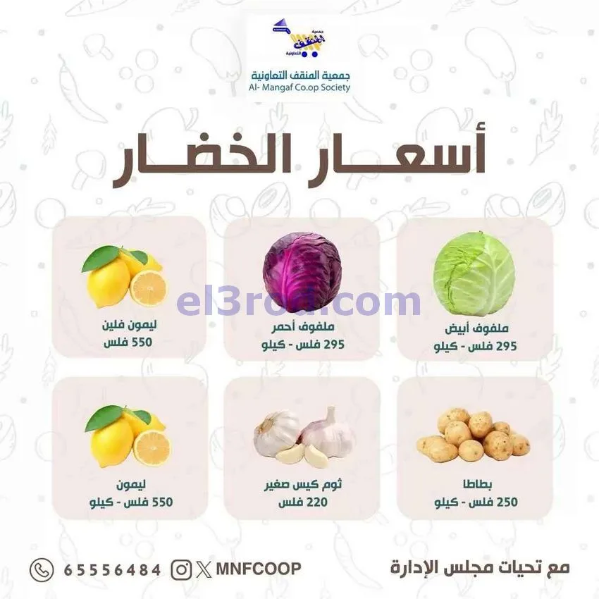 عروض جمعية المنقف التعاونية|3 حتى 4-10-2026