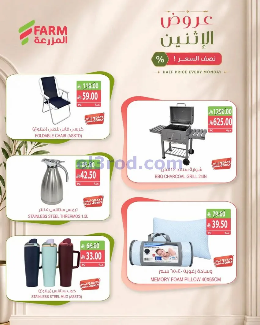 عروض أسواق المزرعة السعودية|19-10-2026