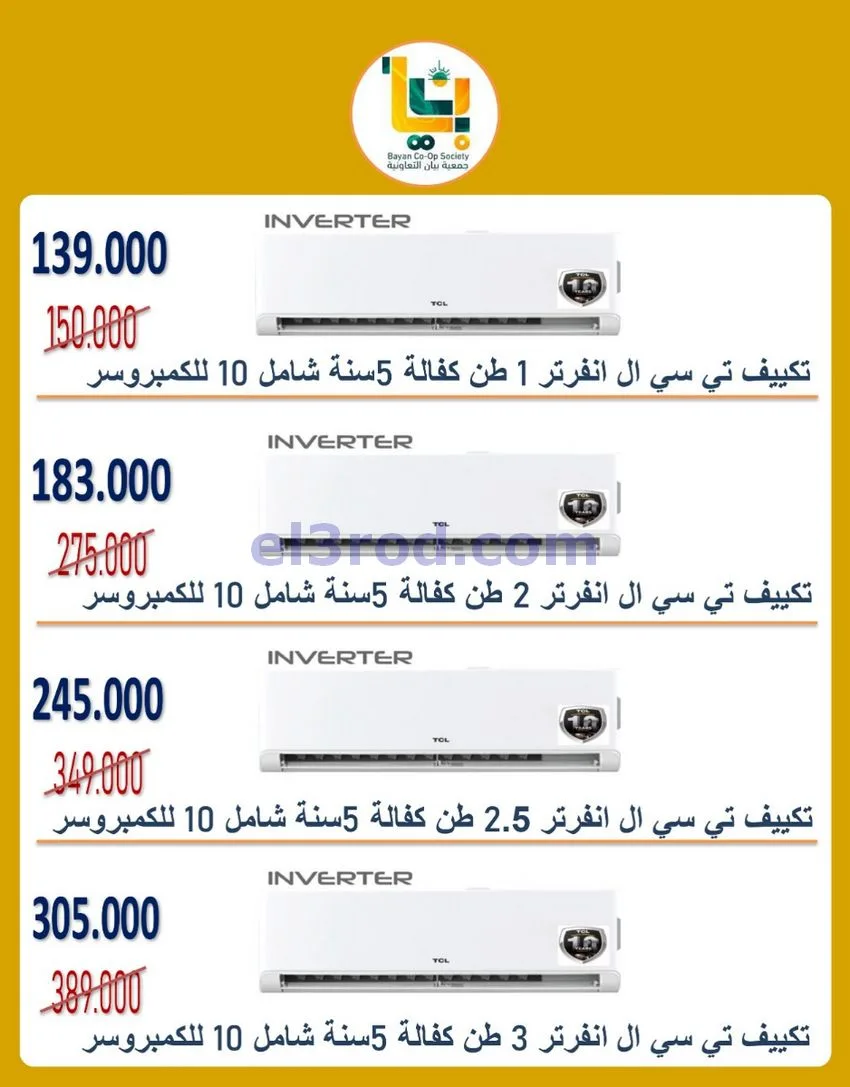 عروض جمعية بيان التعاونية|19 حتى 31-10-2026