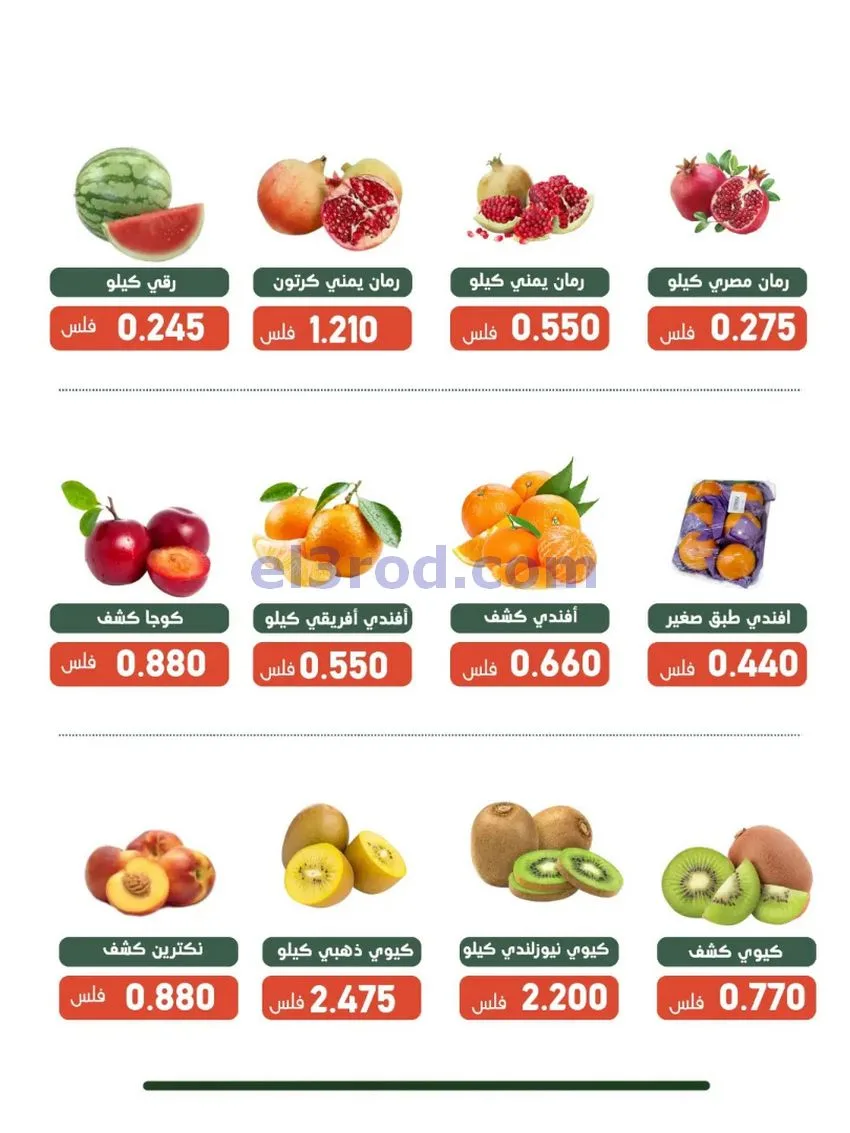 عروض جمعية الاندلس والرقعي التعاونية|20-10-2026